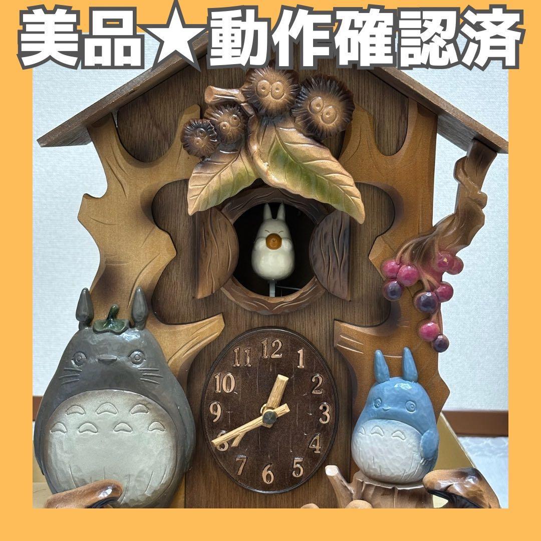 となりのトトロ カラクリクロック