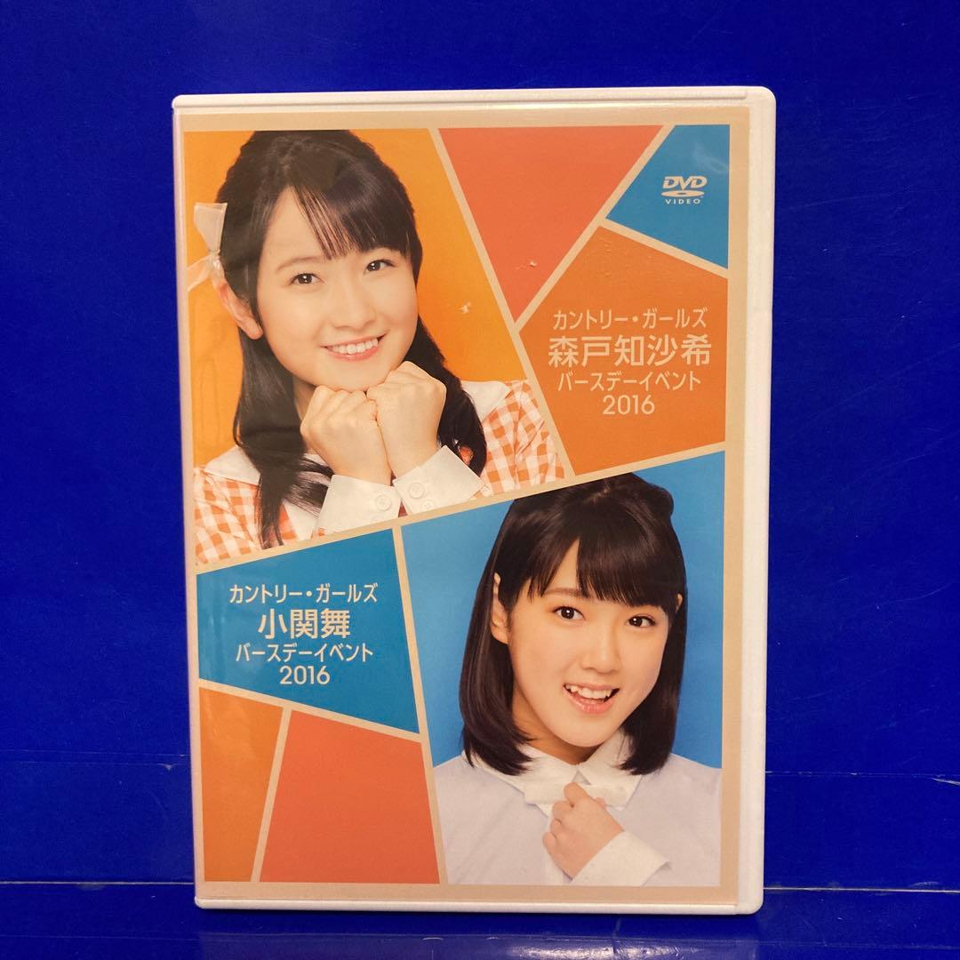 森戸知沙希 バースデーイベントDVD コンプセット カントリー・ガールズ