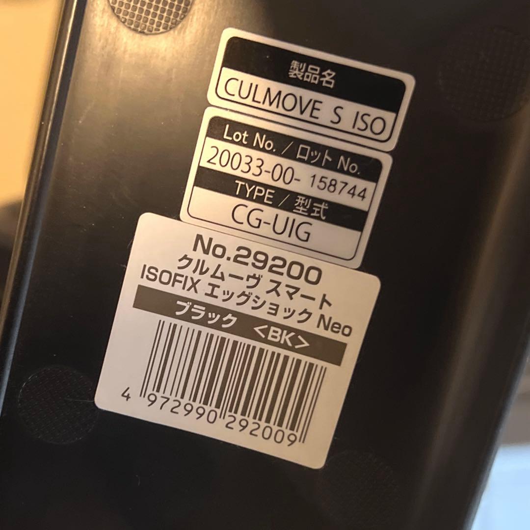 combi クルムーヴ エッグショック ISOFIX チャイルドシート