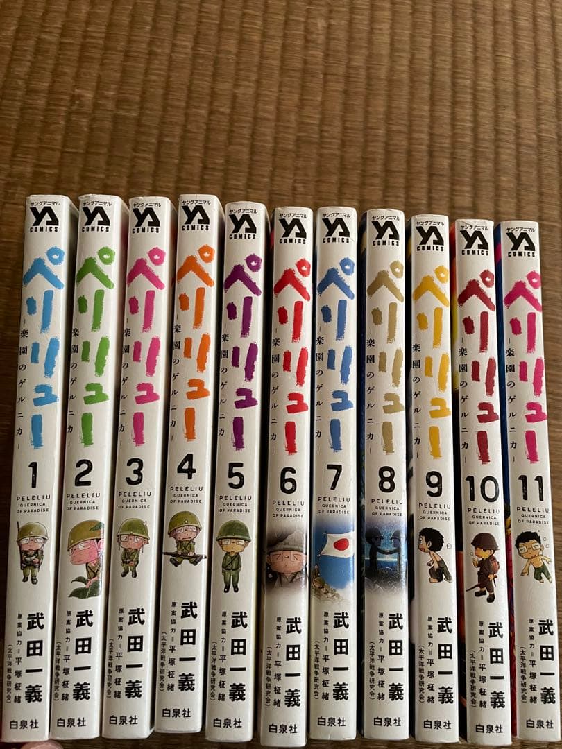 ペリリュー 楽園のゲルニカ― 全巻セット 1-11