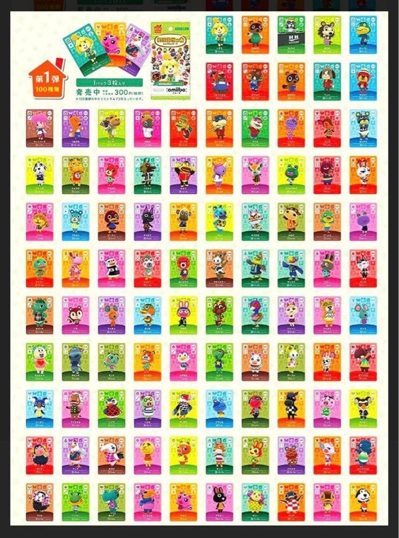 あつ森 アミーボ amiibo カード 全504枚 全弾 フルコンプセット