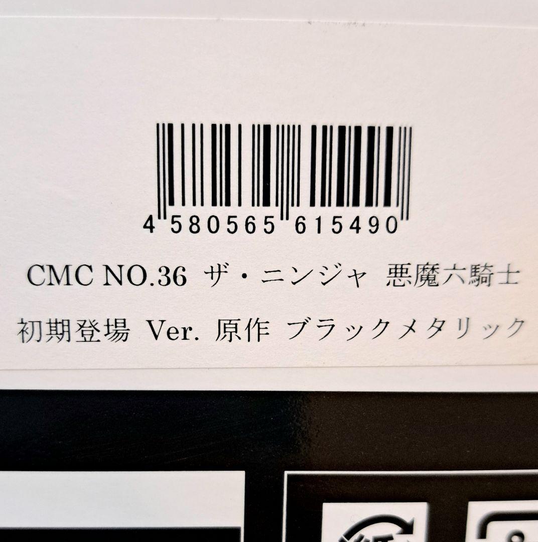 CCP ザ・ニンジャ フィギュア 初期登場ver. ブラックメタリック