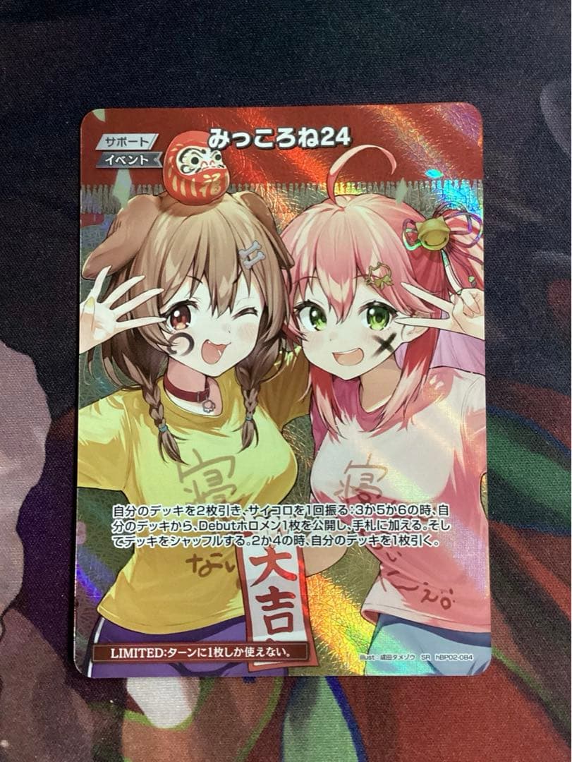 ホロカ みっころね24 SR 4枚