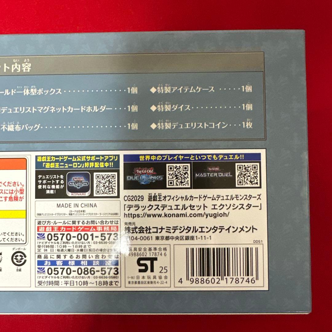 遊戯王 デラックスデュエルセット エクソシスター