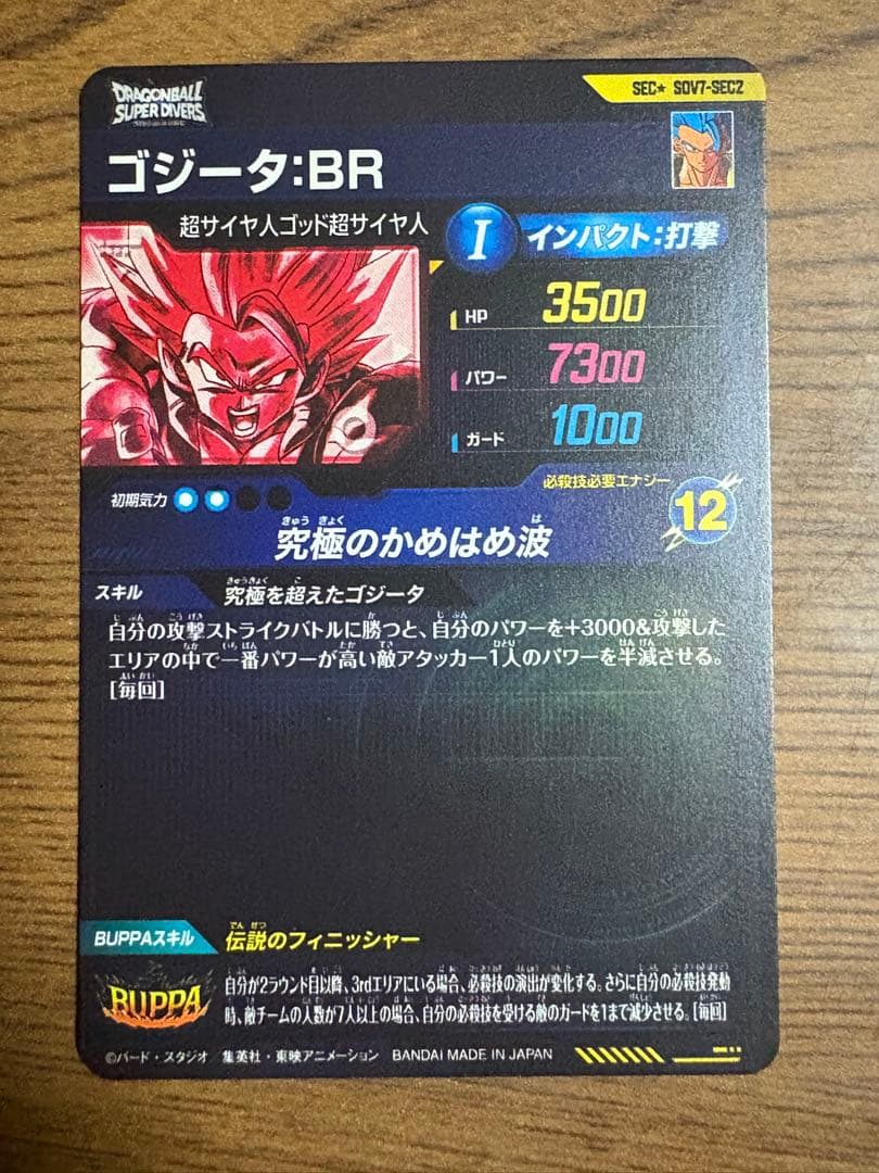 ダイバーズsdv7-SEC ベジット　sdv7-SEC2 ゴジータ