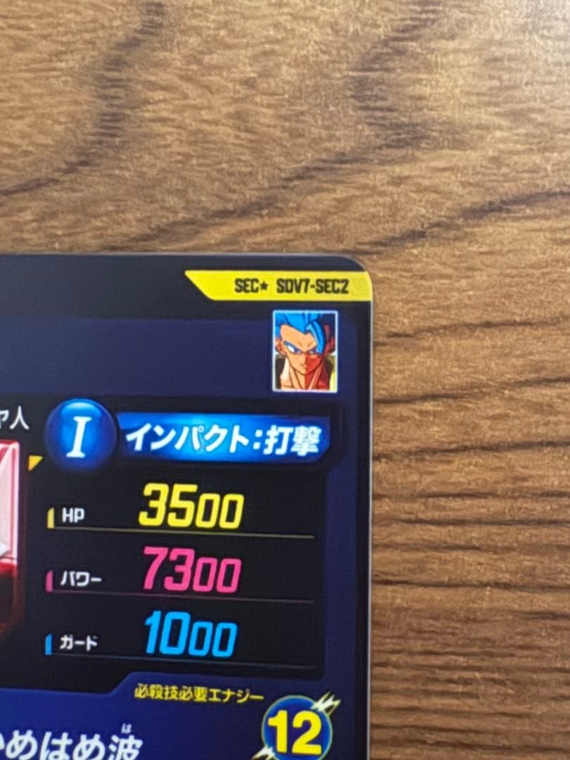 ダイバーズsdv7-SEC ベジット　sdv7-SEC2 ゴジータ