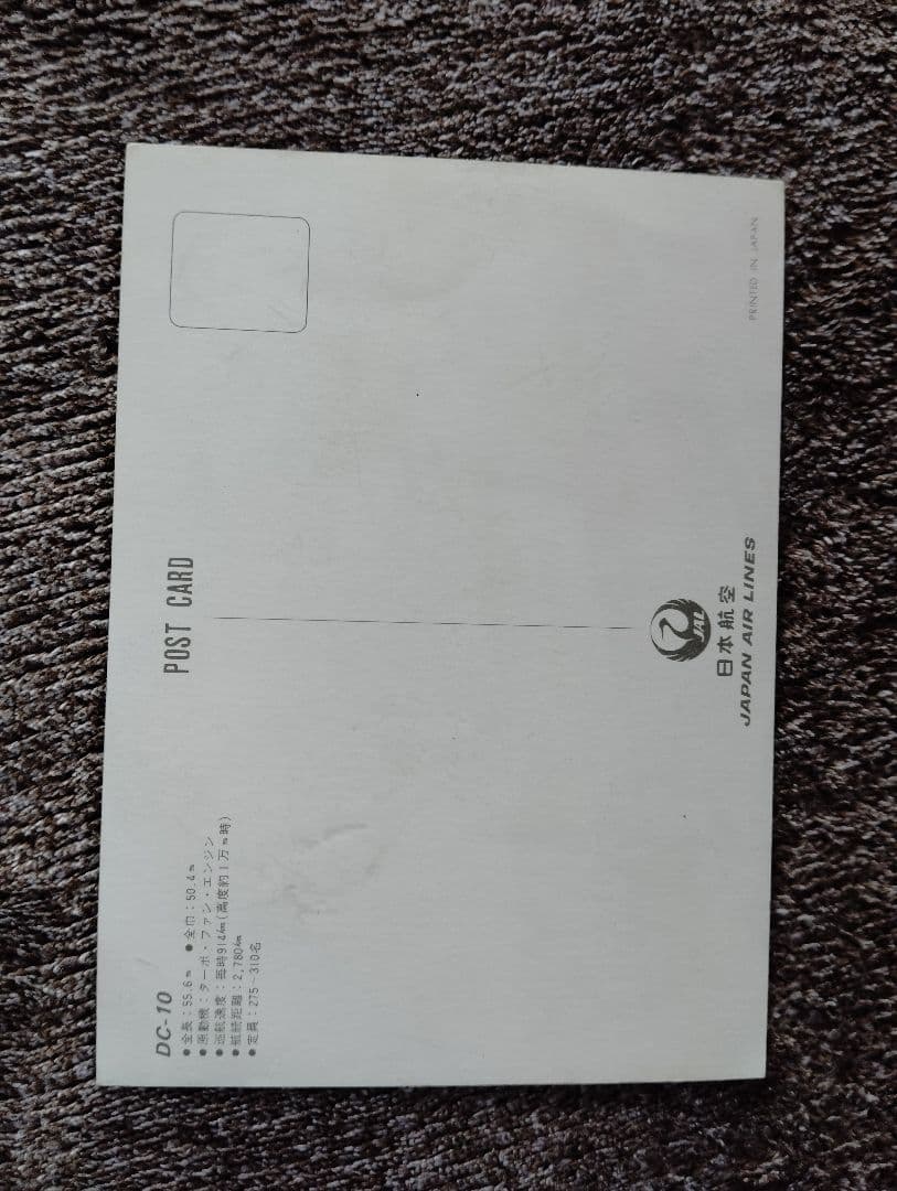 JAPAN AIR LINEDC10ポストカード