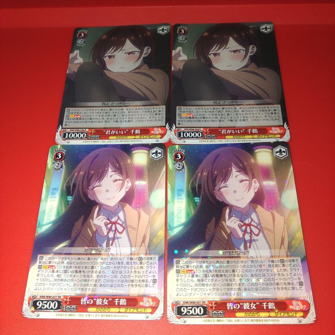 ！アニメ！彼女、お借りします！スペシャル！トレカ状態に注意！