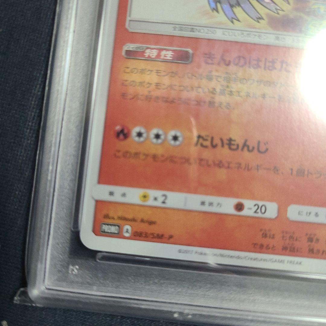 ひかるホウオウ PROMO SM-Pプロモカード 083/SM-P psa10