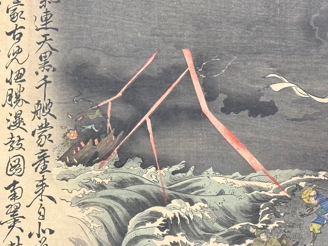 蒙古襲来図」画:田能村竹田 文:頼山陽 木版画 1枚|浮世絵 日本