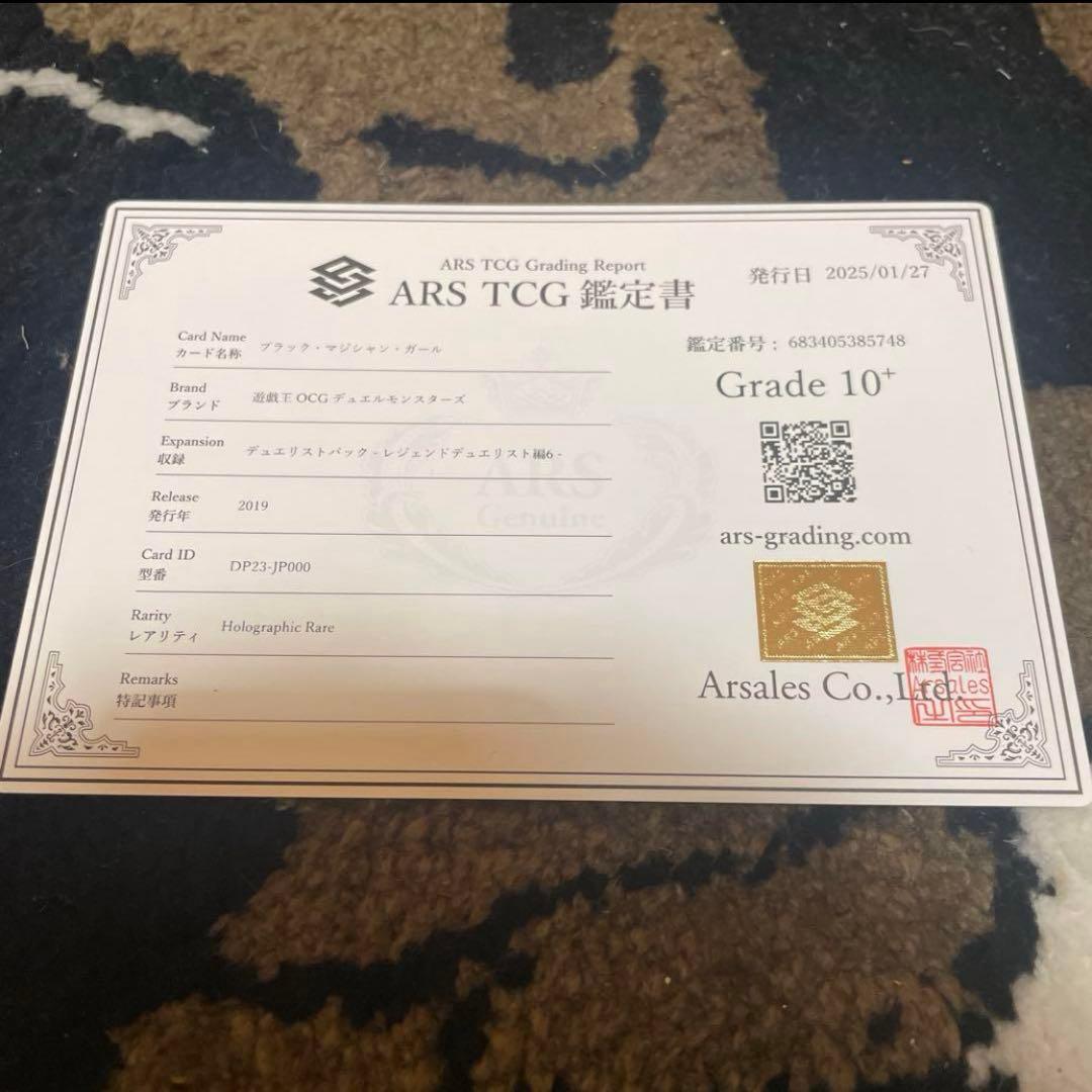 ARS10+ 遊戯王 ブラックマジシャンガール　ホロ グラフィックレア　鑑定書付