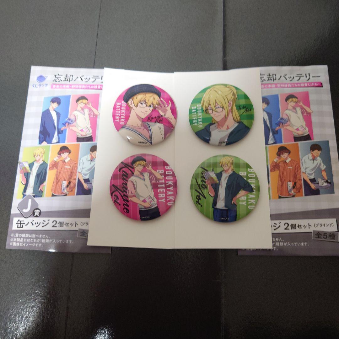 忘却バッテリー くじラック J賞 要 藤堂 - メルカリ