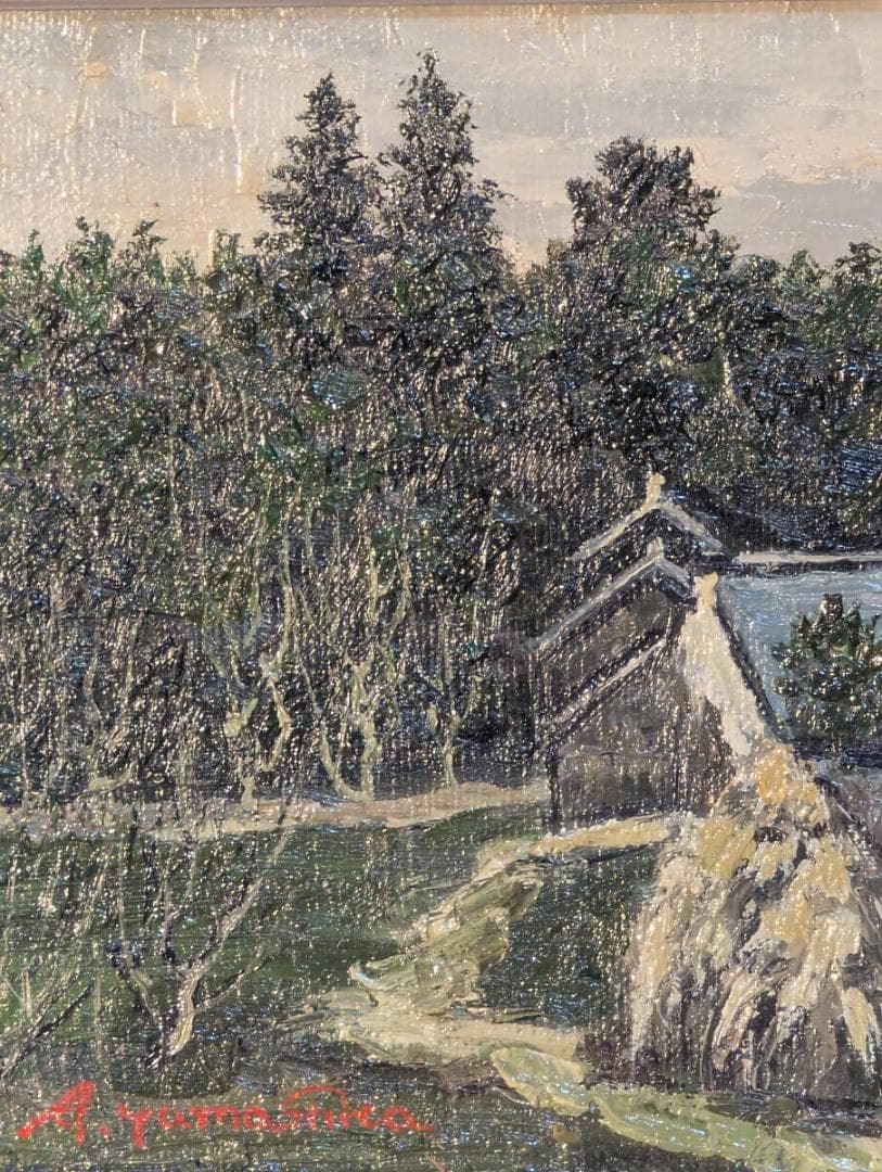 真作】絵画 山下朝弘 油彩SM 田舎家 農村風景 写実風景 里山風景 X101