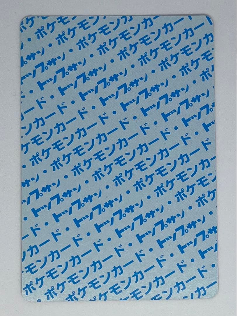 トップサン】裏青 サンダー ポケモンカード 145 1997年 - メルカリ