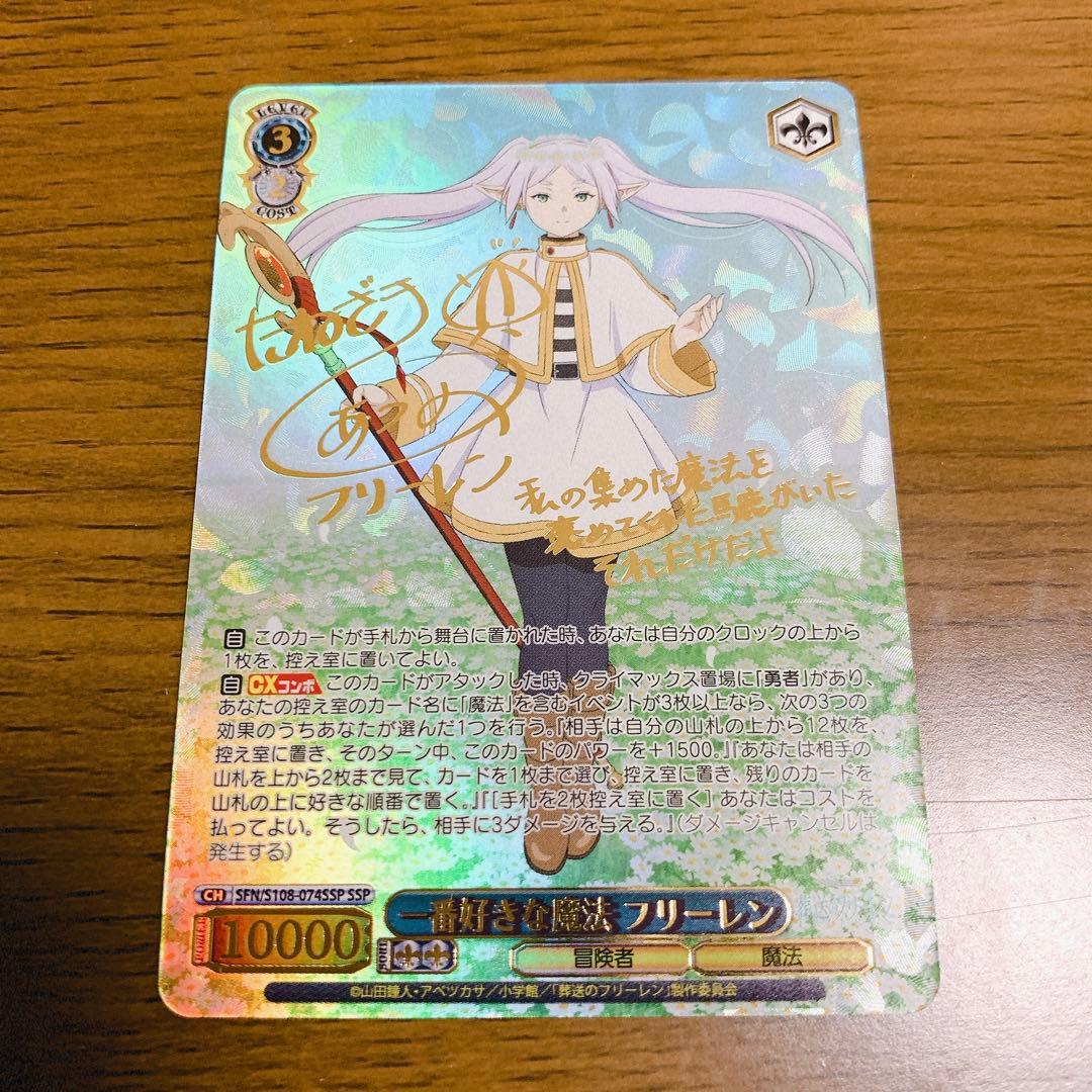 ヴァイスシュヴァルツ葬送のフリーレン一番好きな魔法サインカード
