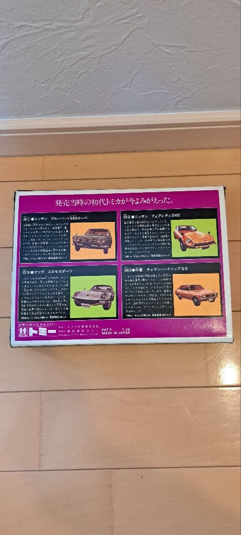 トミカ　メモリアルトミカ　10周年記念