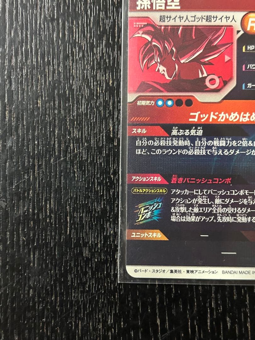 sdvtp-001 孫悟空 パラレル ドラゴンボールスーパーダイバーズ