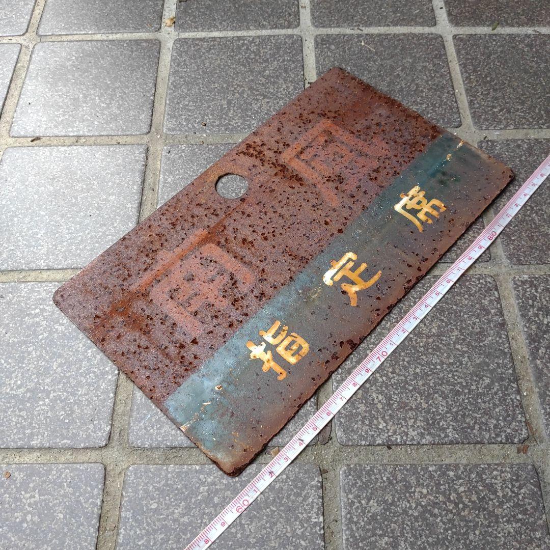 鉄道サボ 愛称板】（表）しおかぜ 指定席（裏）南 風 指定席 - メルカリ