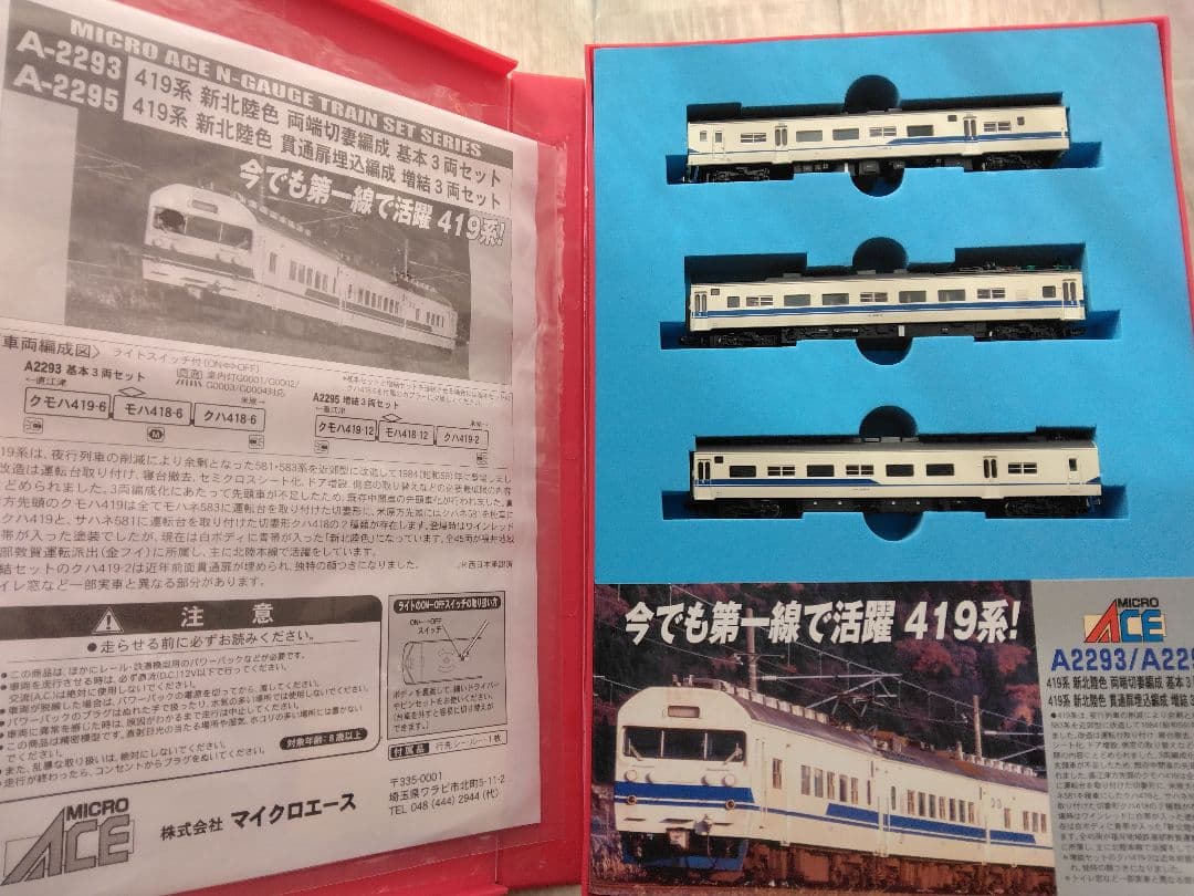 A-2293 マイクロエース 419系 新北陸色 両端切妻編成 基本3両