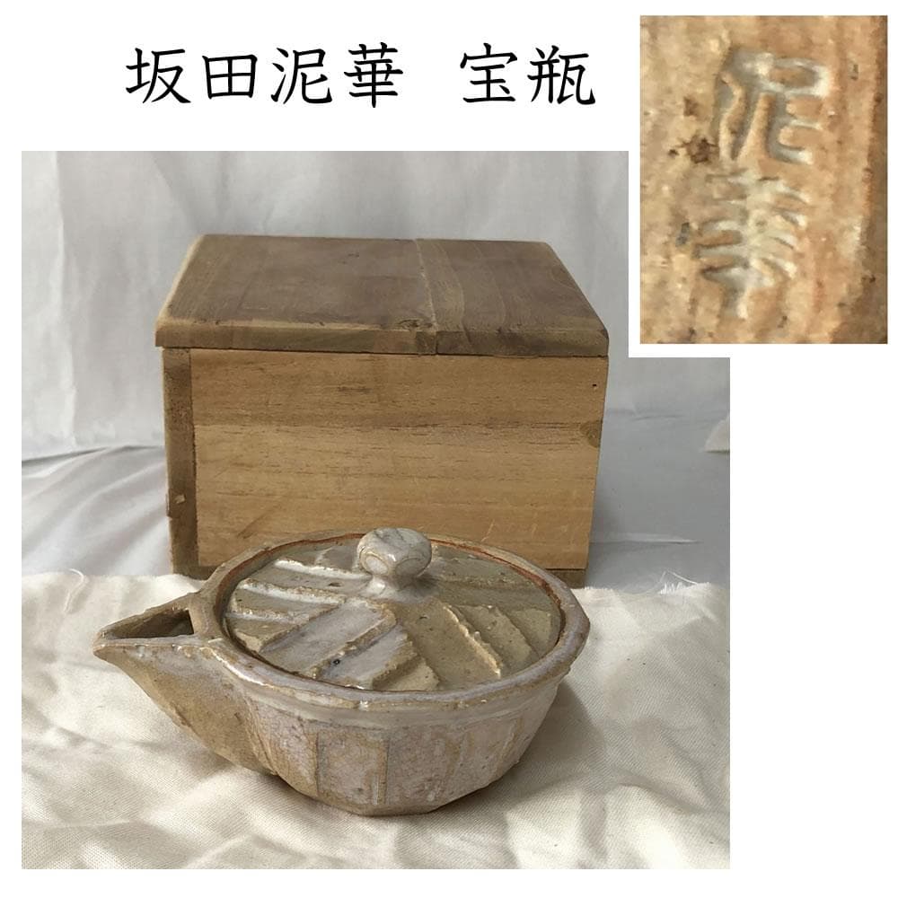 茶碗坂田泥華萩焼茶道具共箱付中古古物黄色黄土色15.06.19