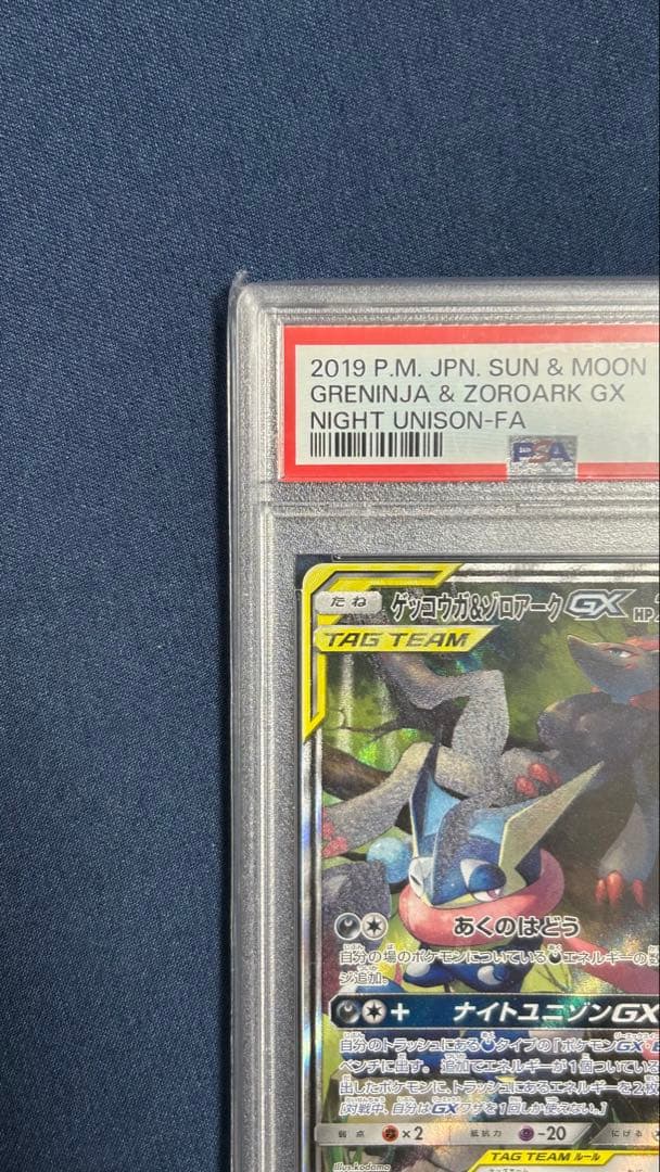 k*m様 ゲッコウガ＆ゾロアークGX SA PSA10