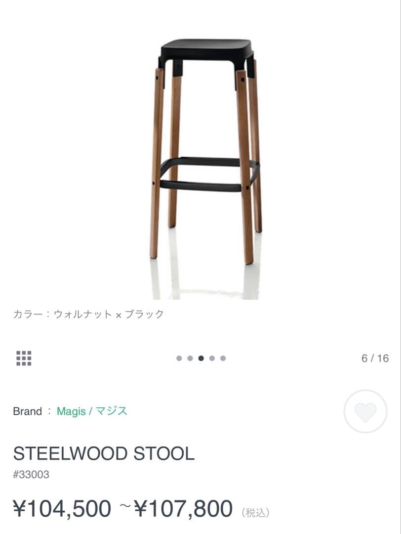 MAGIS Steel wood stool ハイスツール