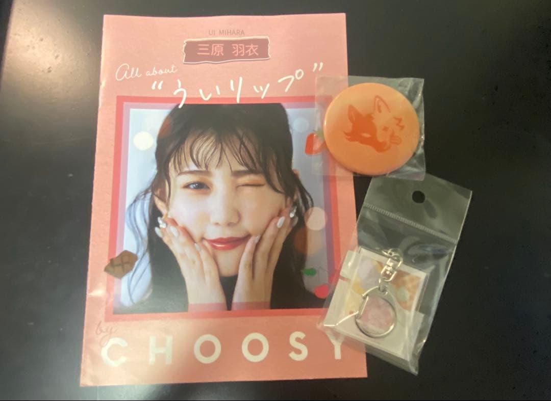 三原羽衣　グッズ