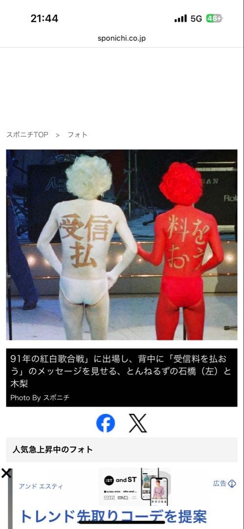 ⭐︎★⭐︎超激レア⭐︎★⭐︎ とんねるず石橋貴明 セシカ 紅白出禁トレーナー