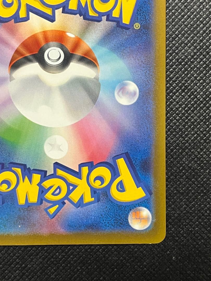 ワ*リ様 【美品】メガカイリューex sar