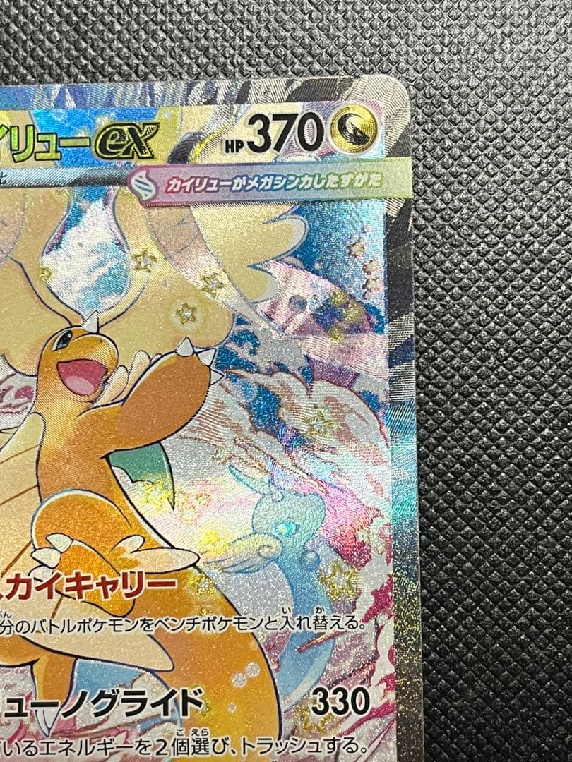 ワ*リ様 【美品】メガカイリューex sar