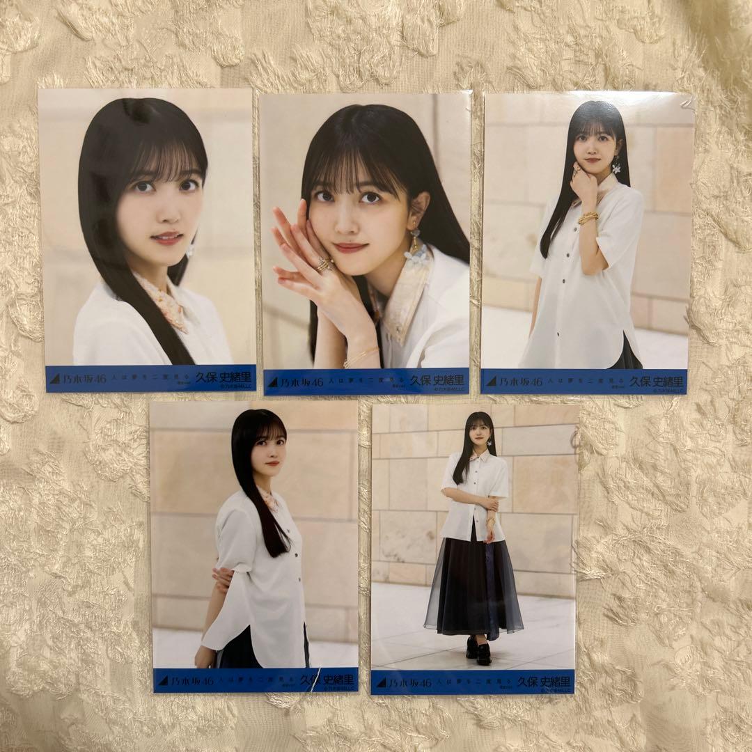 乃木坂46 人は夢を二度見る 個別生写真 久保史緒里 コンプ - メルカリ