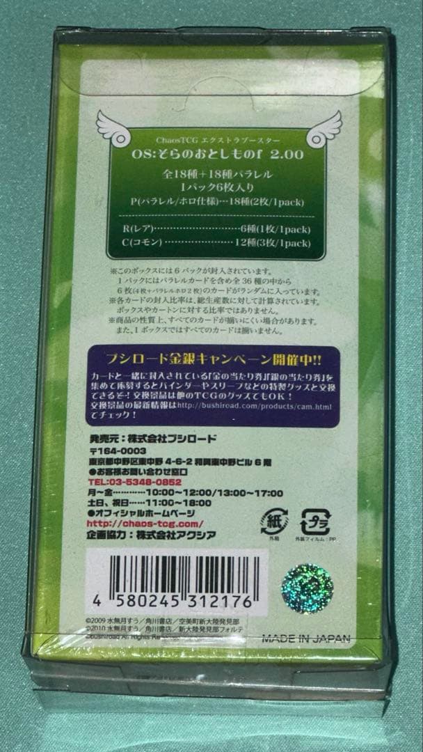 chaos tcg そらのおとしものf　エクストラブースター　未開封 BOX