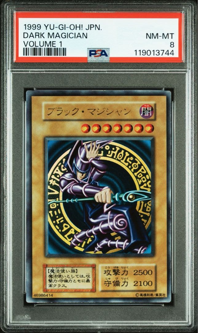 【 鑑定品 PSA8 】　美品　ブラック・マジシャン　初期　ウルトラ　vol.1