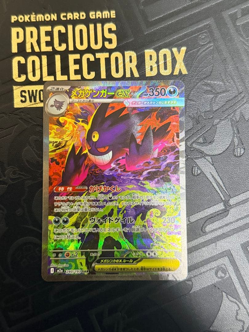 美　メガゲンガーex sar メガドリームex メガゲンガーex メガドリーム SAR メガゲンガーex SARの買取価格・値段