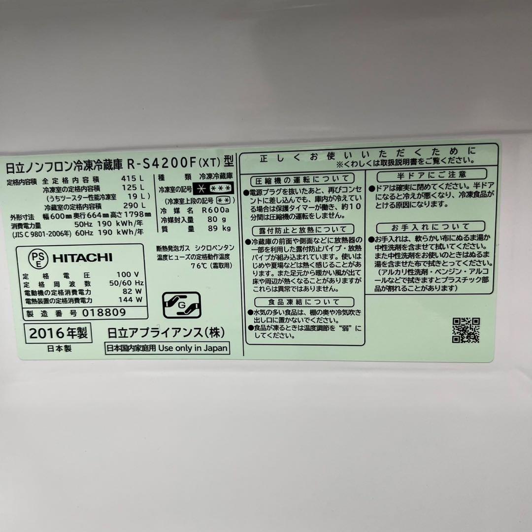 934⭕️冷蔵庫大型日立400-500ℓ5ドア安いチルド設置無料