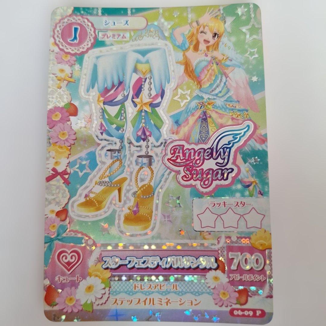 ふ*ゆ様 アイカツカード スターフェスティバルコーデ - メルカリ