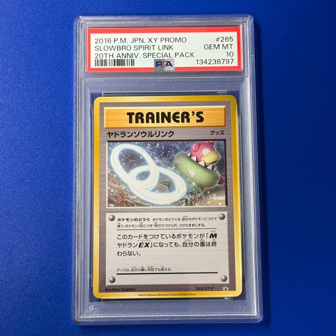 psa10 ヤドランソウルリンク：スペシャルパック MヤドランEX - メルカリ