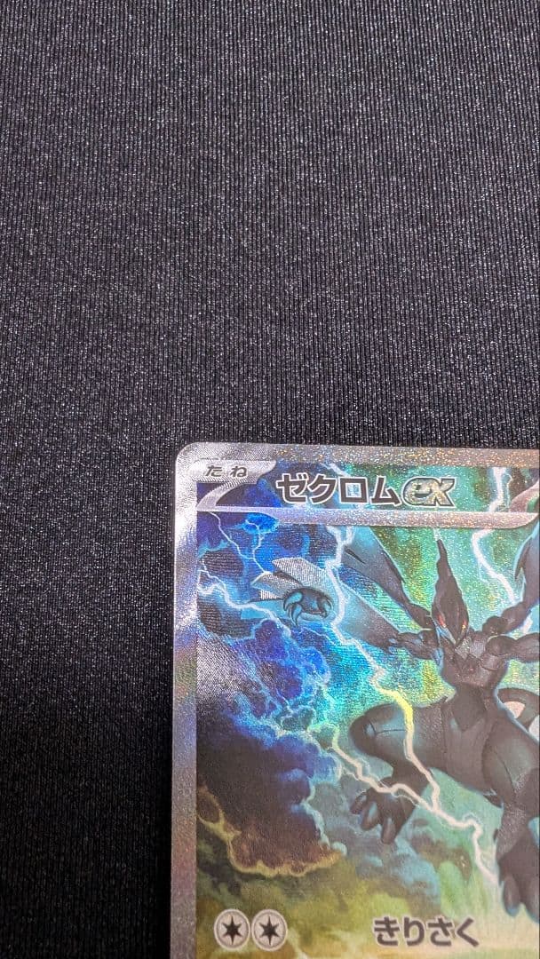 【ポケカ】ゼクロムex sar 169/086