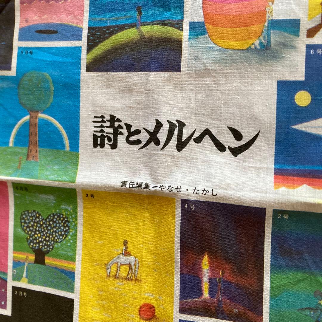 希少 やなせたかし 詩とメルヘン ハンカチ サンリオ 昭和レトロ レア