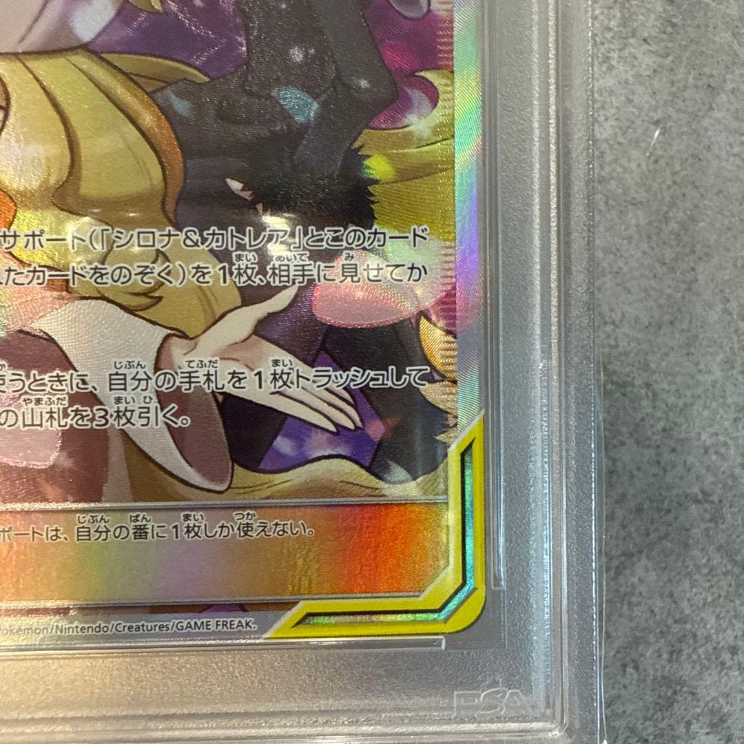 ポケモンカード　シロナ&カトレア　sr PSA10