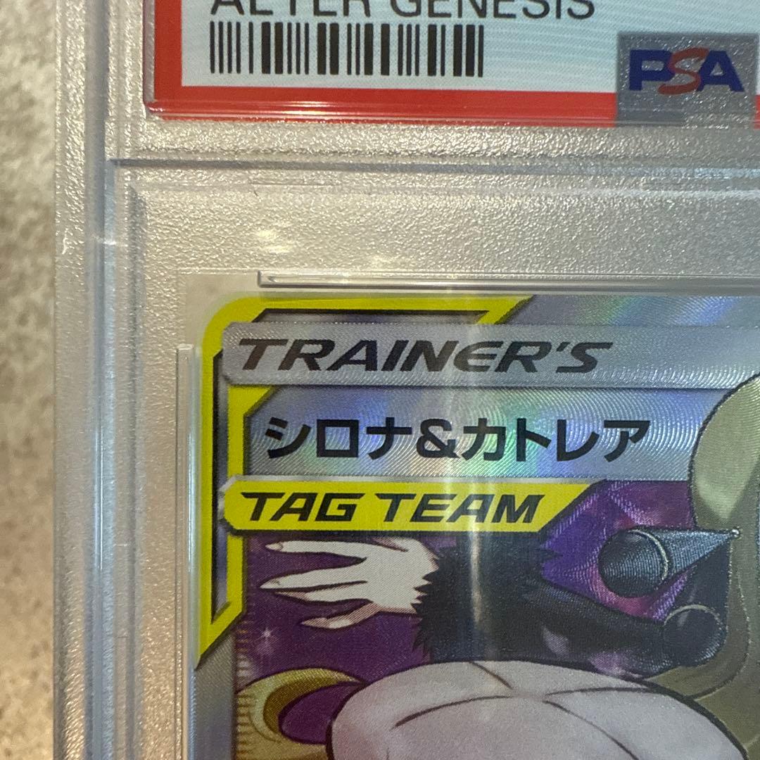 ポケモンカード　シロナ&カトレア　sr PSA10