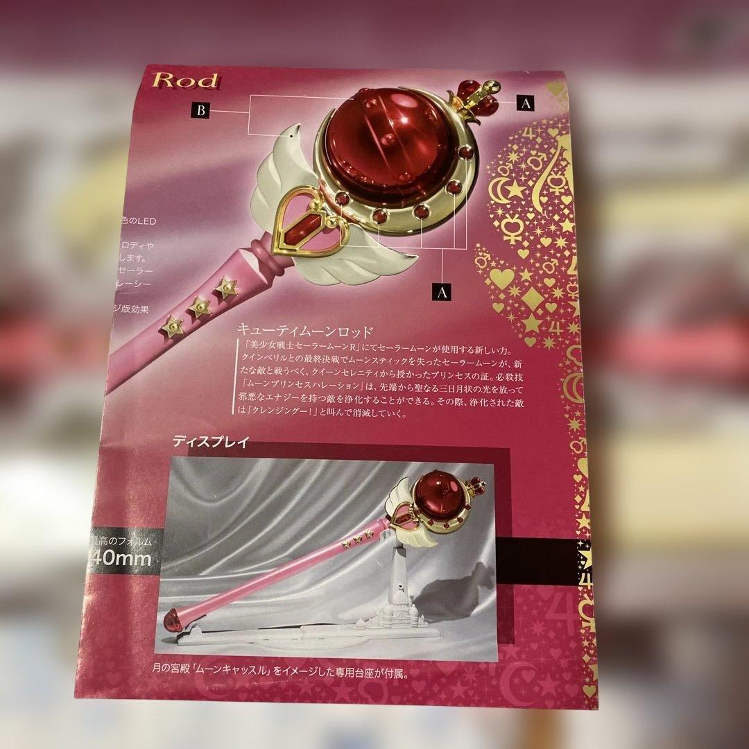k*止様 キューティムーンロッド Sailor Moon RPROPLICA プ