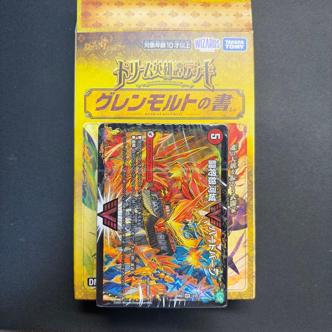 デュエマ ドリーム英雄譚デッキ グレンモルトの書 シークレットサーガ