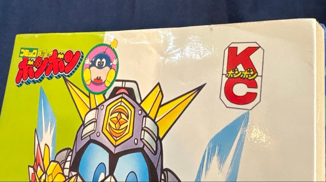 元祖！SDガンダム 5巻 横井考二