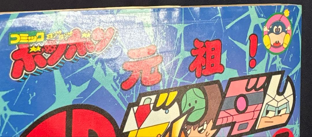 元祖！SDガンダム 5巻 横井考二