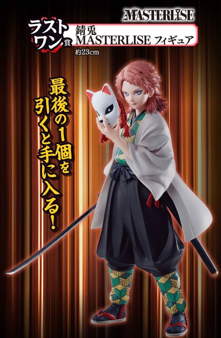 一番くじ 鬼滅の刃 柱稽古 ラストワン賞 フィギュア 錆兎 錆