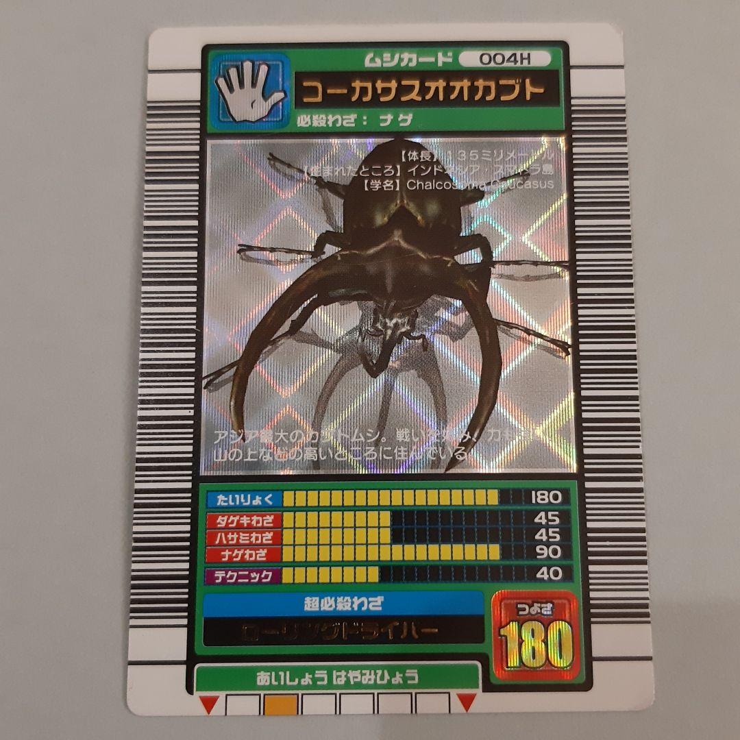 ムシキングコーカサスオオカブト「韓国版」