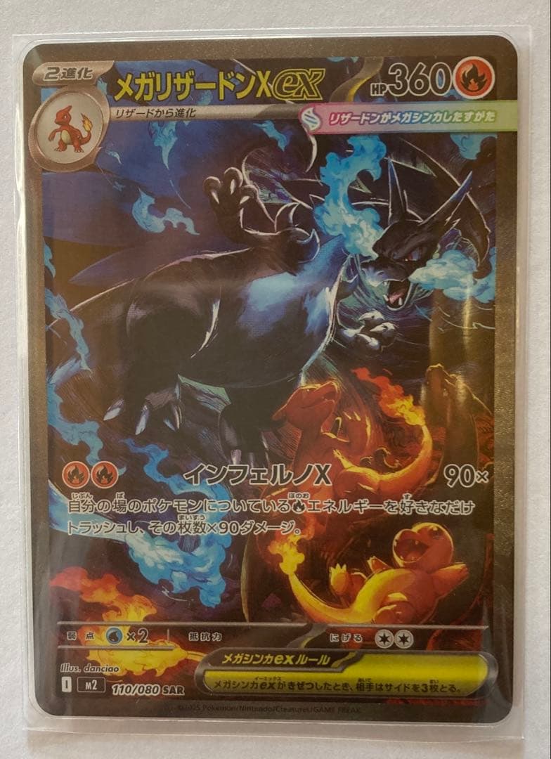 【即日発送可能】メガリザードンXexsar