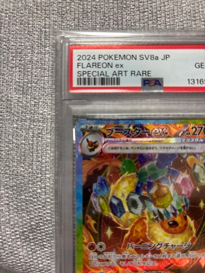 ブースターEX SAR