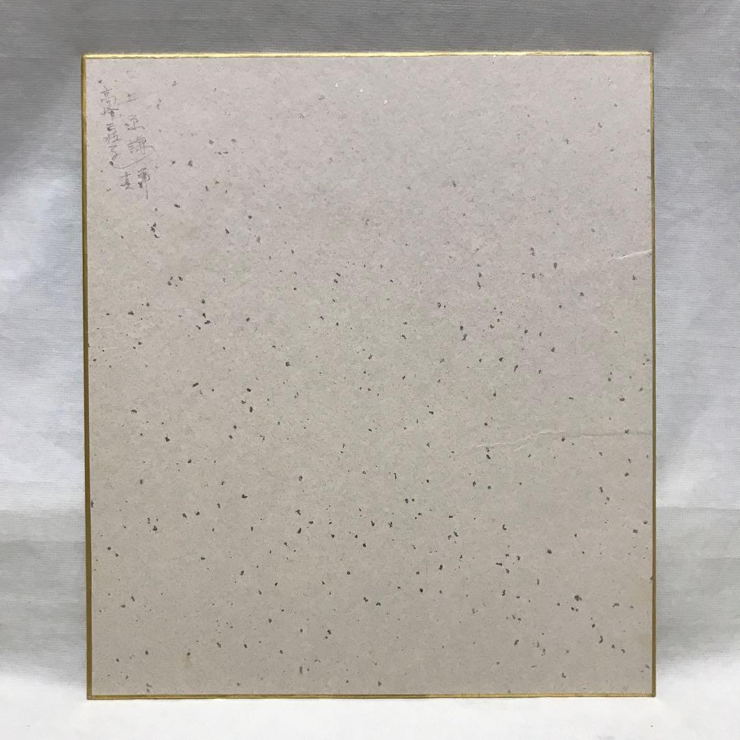 値下げ‼️ 国鉄 フルムーン旅行 高峰三枝子 上原謙 自筆サイン色紙 額装 当時品